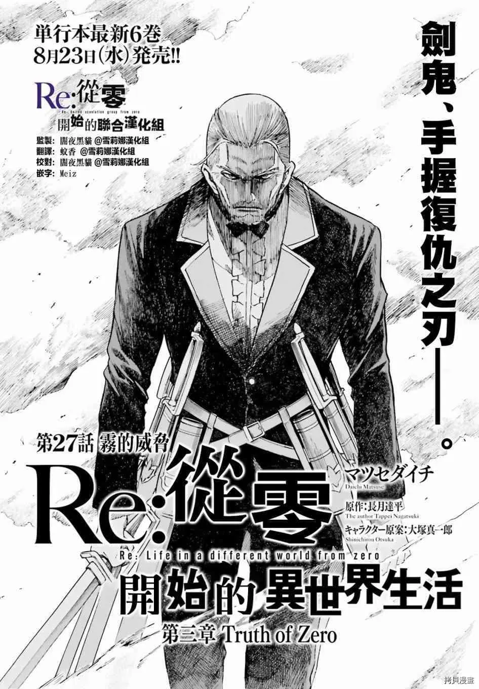 Re:从零开始的异世界生活 第三章 Truth of Zero 第27话 第4页