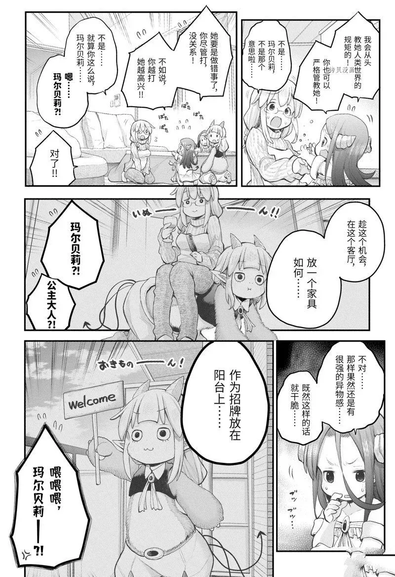 社畜小姐想被幽灵幼女治愈 102 第4页