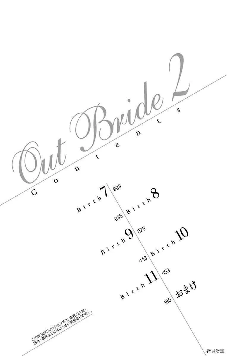 out bride—异族婚姻— 第7话 第4页