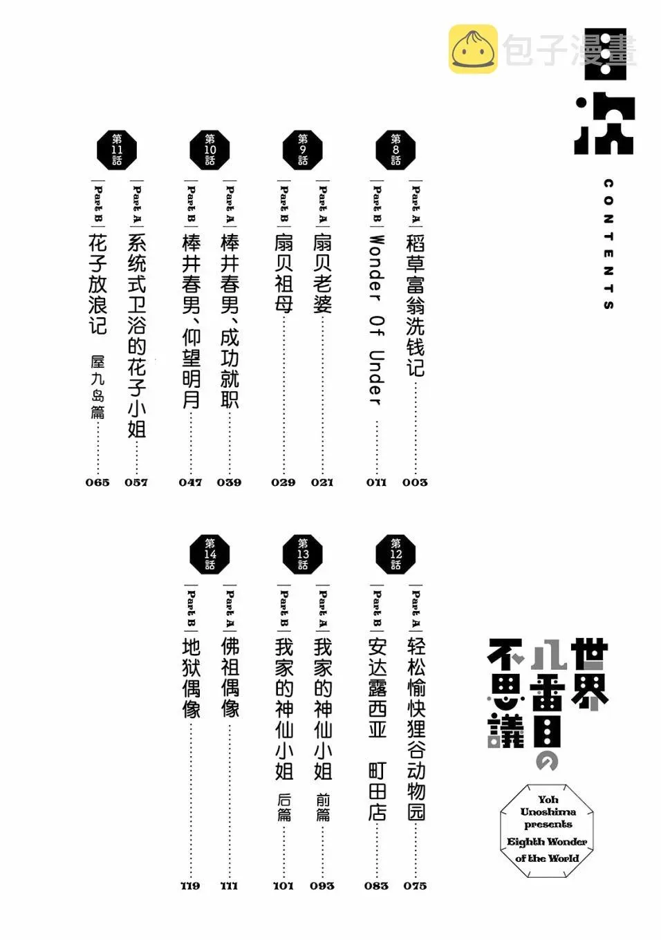 世界第八大不可思议 第08话 第4页