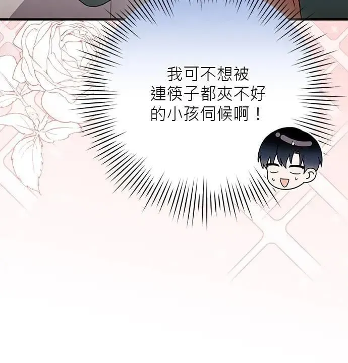 音乐天才：重生的乐章 第35话 第4页