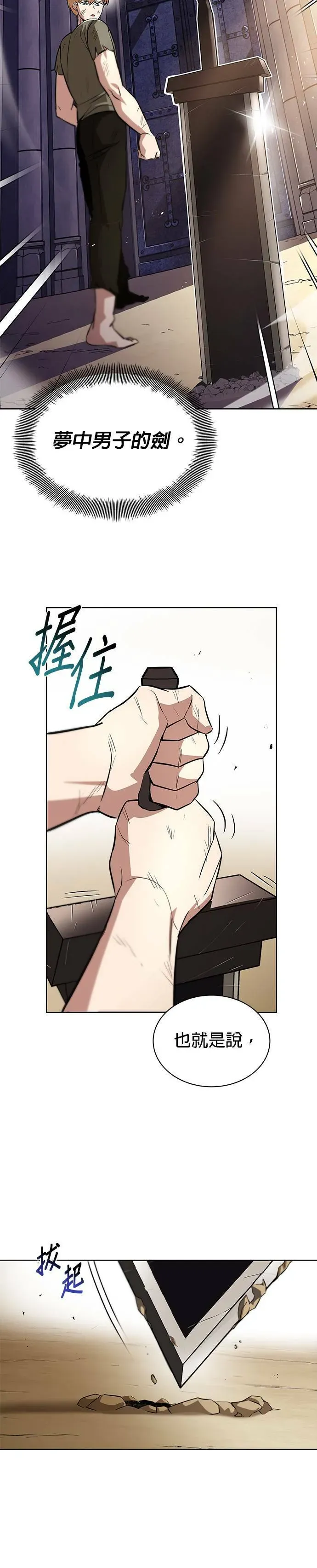 懒惰少爷的觉醒 第31话 第4页