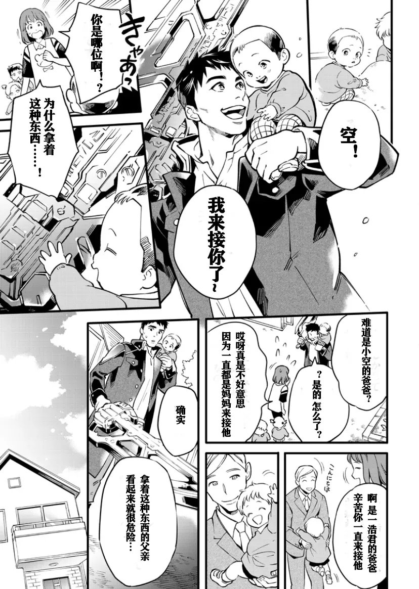 假面骑士大剑漫画 第05话 第4页