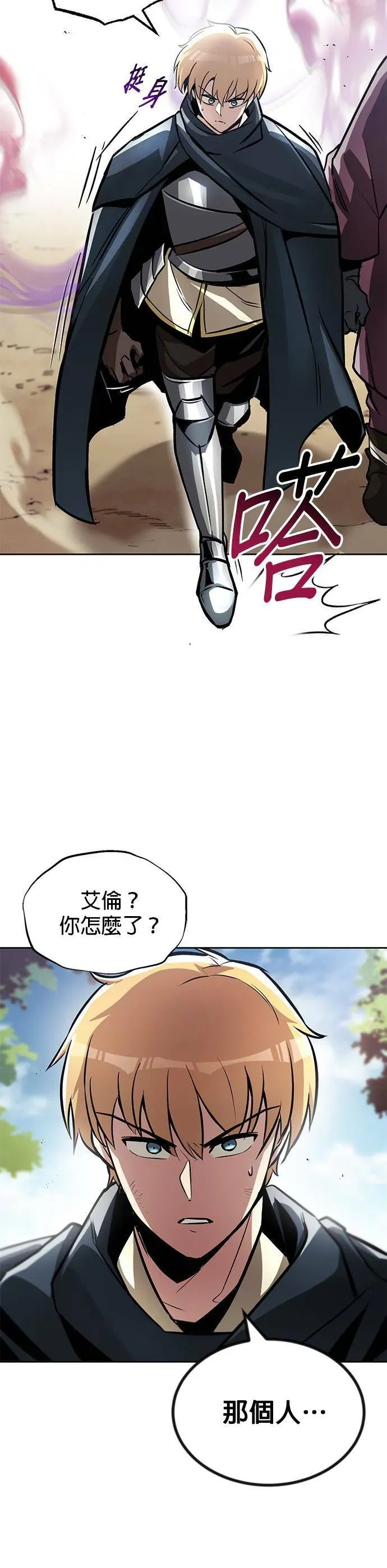 懒惰少爷的觉醒 第48话 第4页