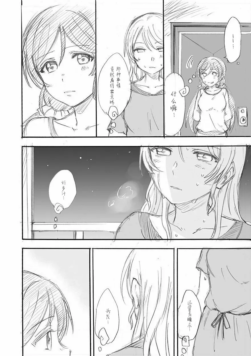 绘里&amp;希的百合日常 第3话 希の生日 Ⅰ 第4页