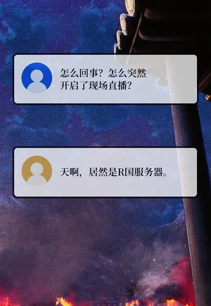 游戏最强搅局者 [第93话] 杀死巨龙（6） 第4页