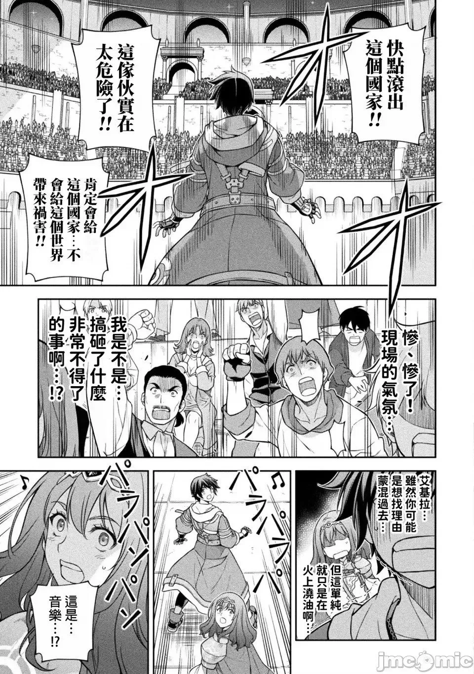 最强漫画家利用绘画技能在异世界开无双 第129话 第4页