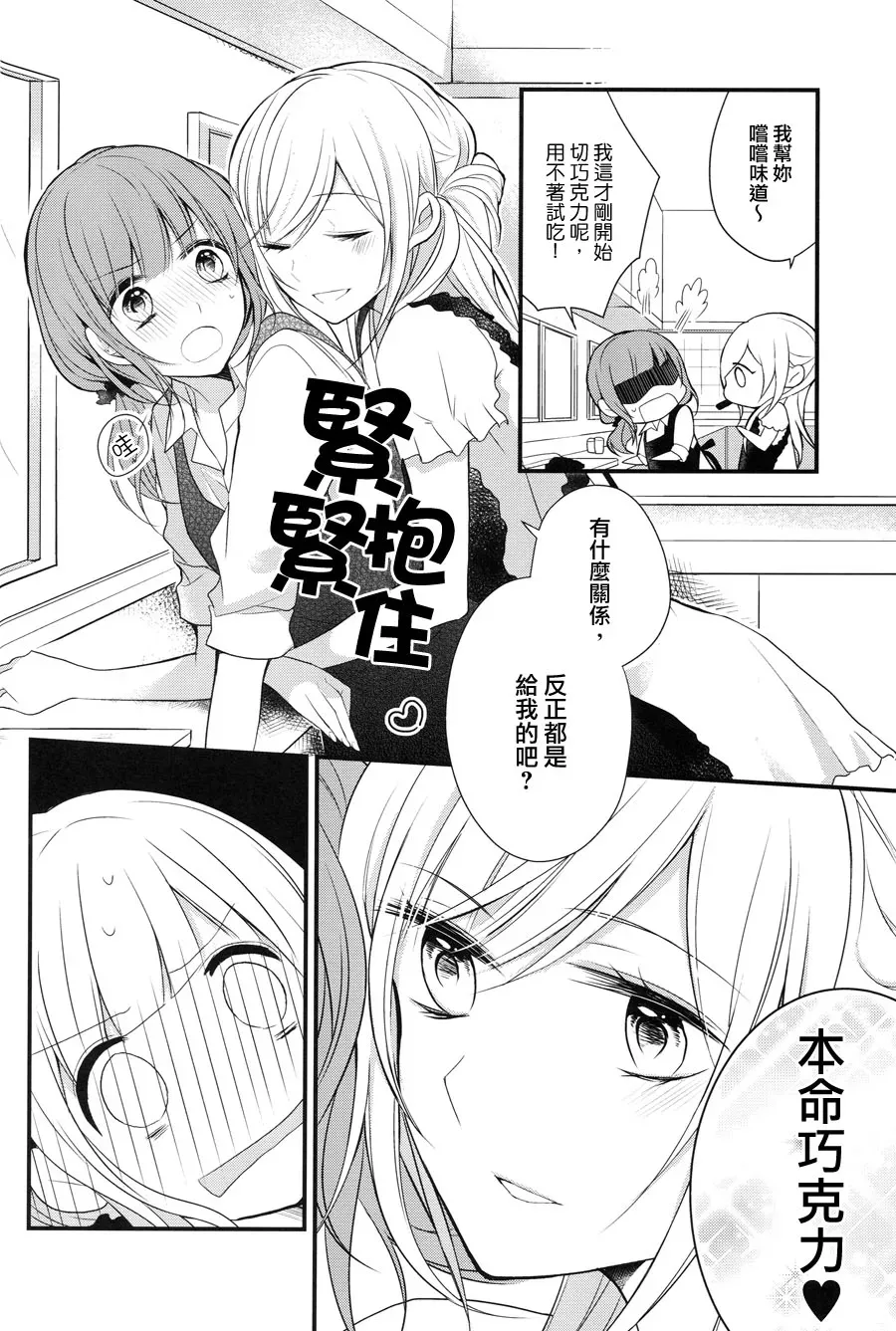 食百合：原创百合集 第1话 幸福的巧克力 第4页