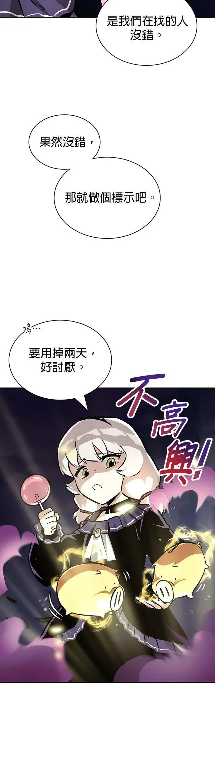 懒惰少爷的觉醒 第50话 第41页