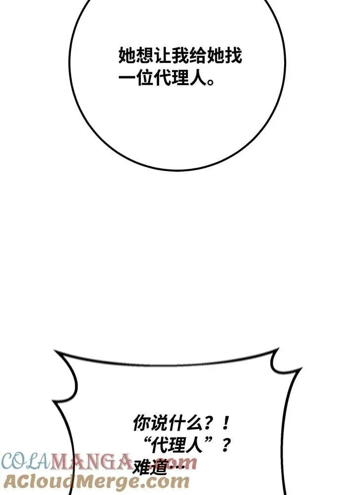 游戏最强搅局者 [第98话] 复活世界树（3） 第41页