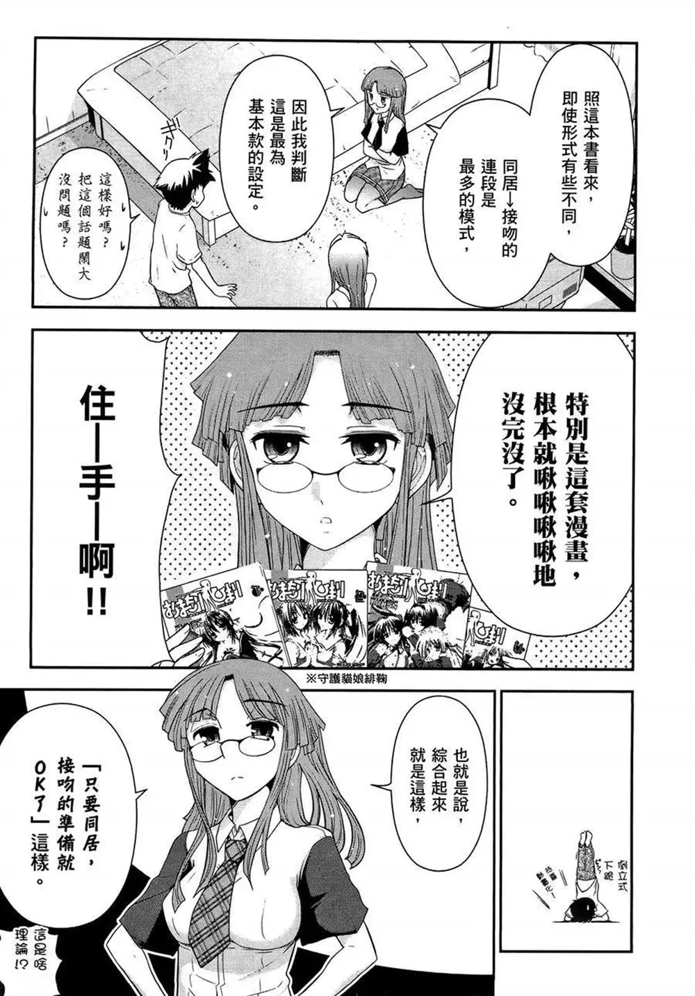 武装少女学园 第2卷 第41页