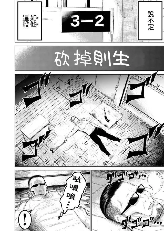 不及格补习~只有蠢蛋的死亡游戏~ 第1话 蠢蛋与天才仅一线之差 第41页