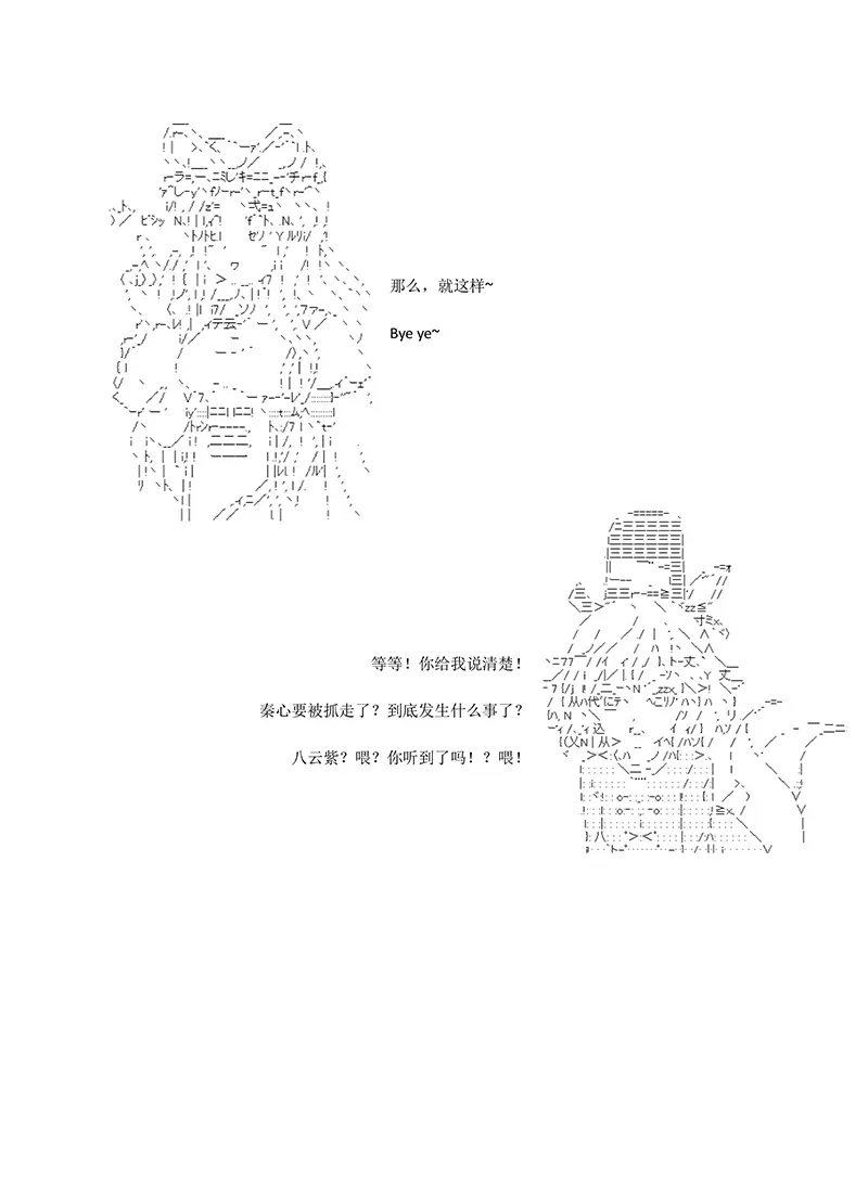 世纪末幻想乡最强救世主传说银之圣者篇 第3话 第41页