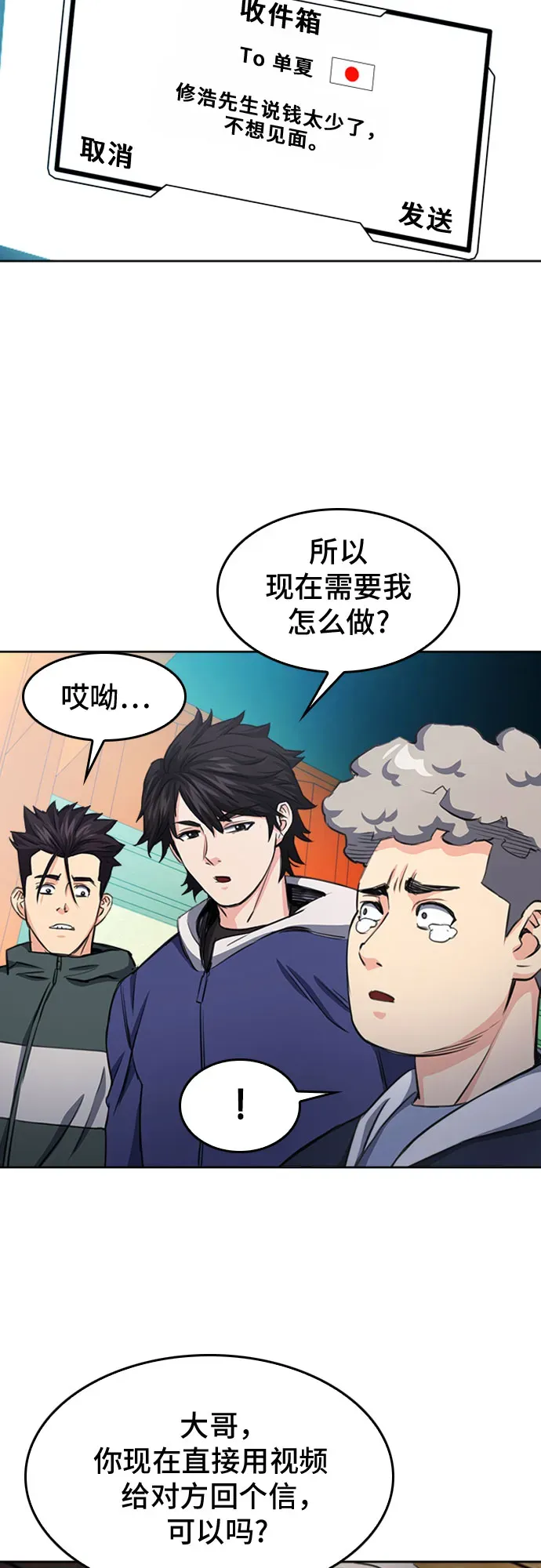 归来的异世界王者 第48话 第41页