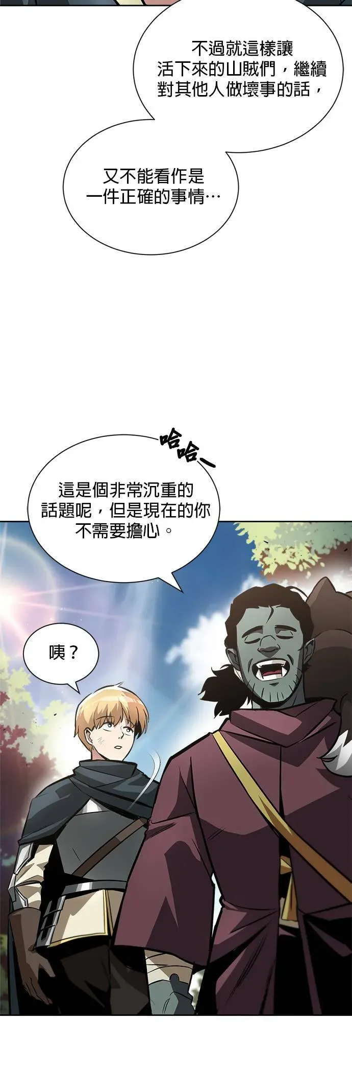 懒惰少爷的觉醒 第47话 第41页