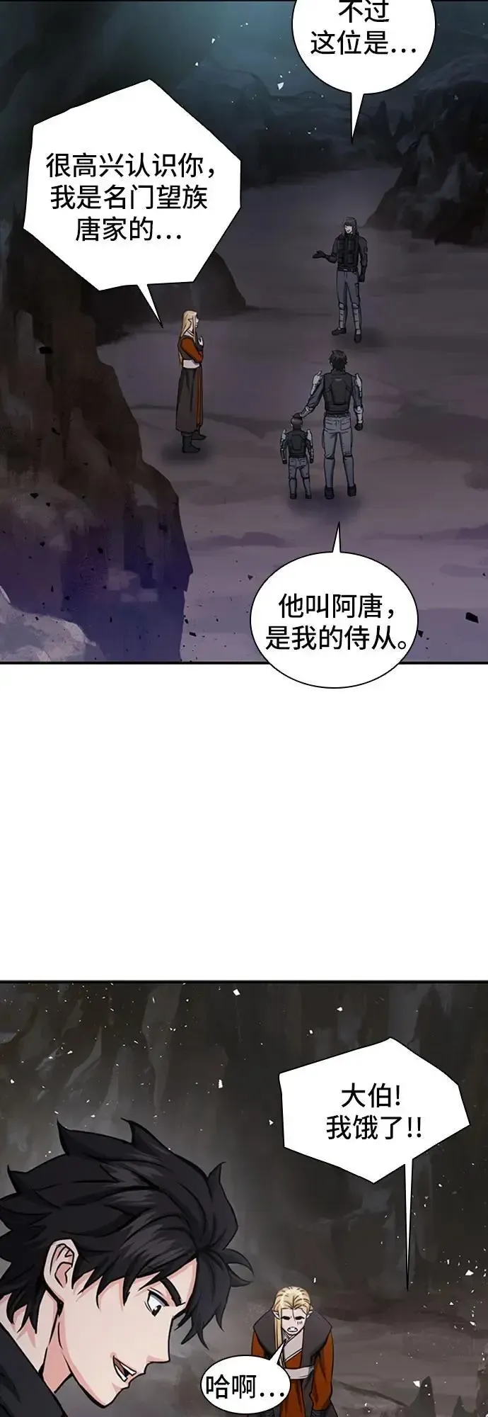 归来的异世界王者 第108话 第41页