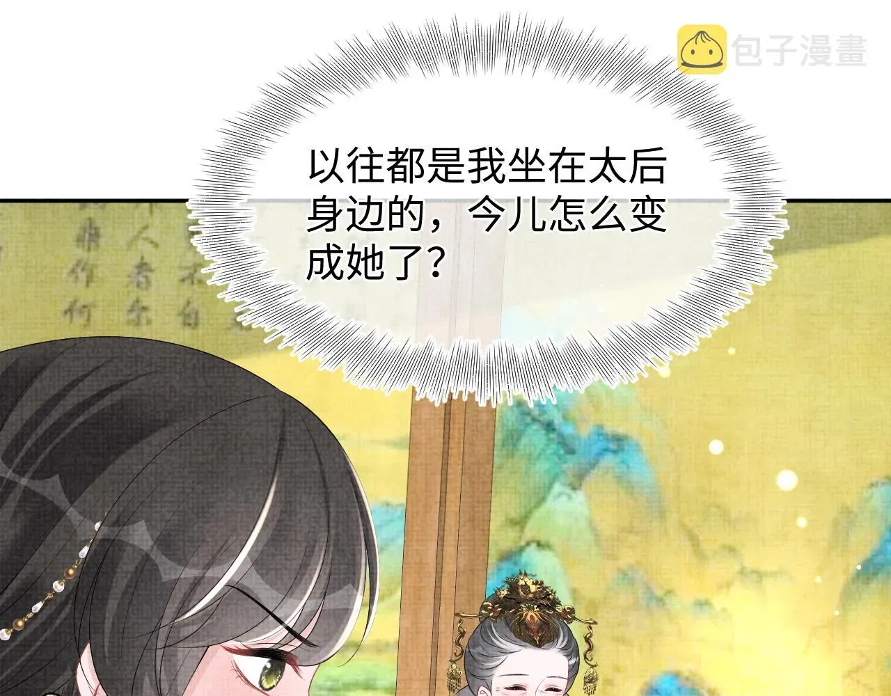 鲛人崽崽三岁啦 第1134话 神秘来客 第41页