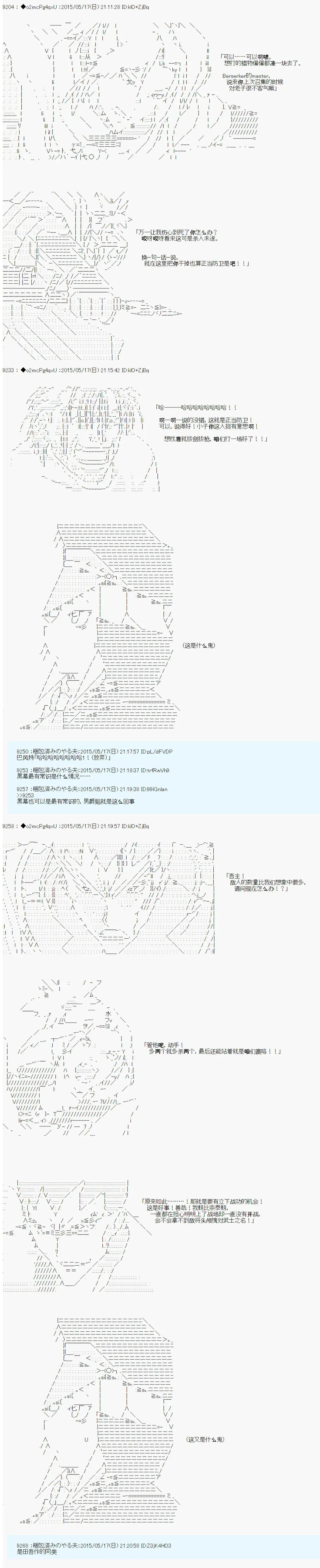 第十次中圣杯：莲酱小姐的圣杯战争 第3话 第41页