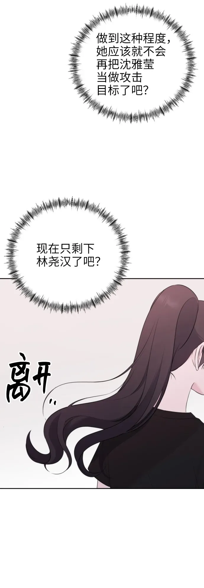 在线改变BE结局 [第9话] 挑衅 第41页