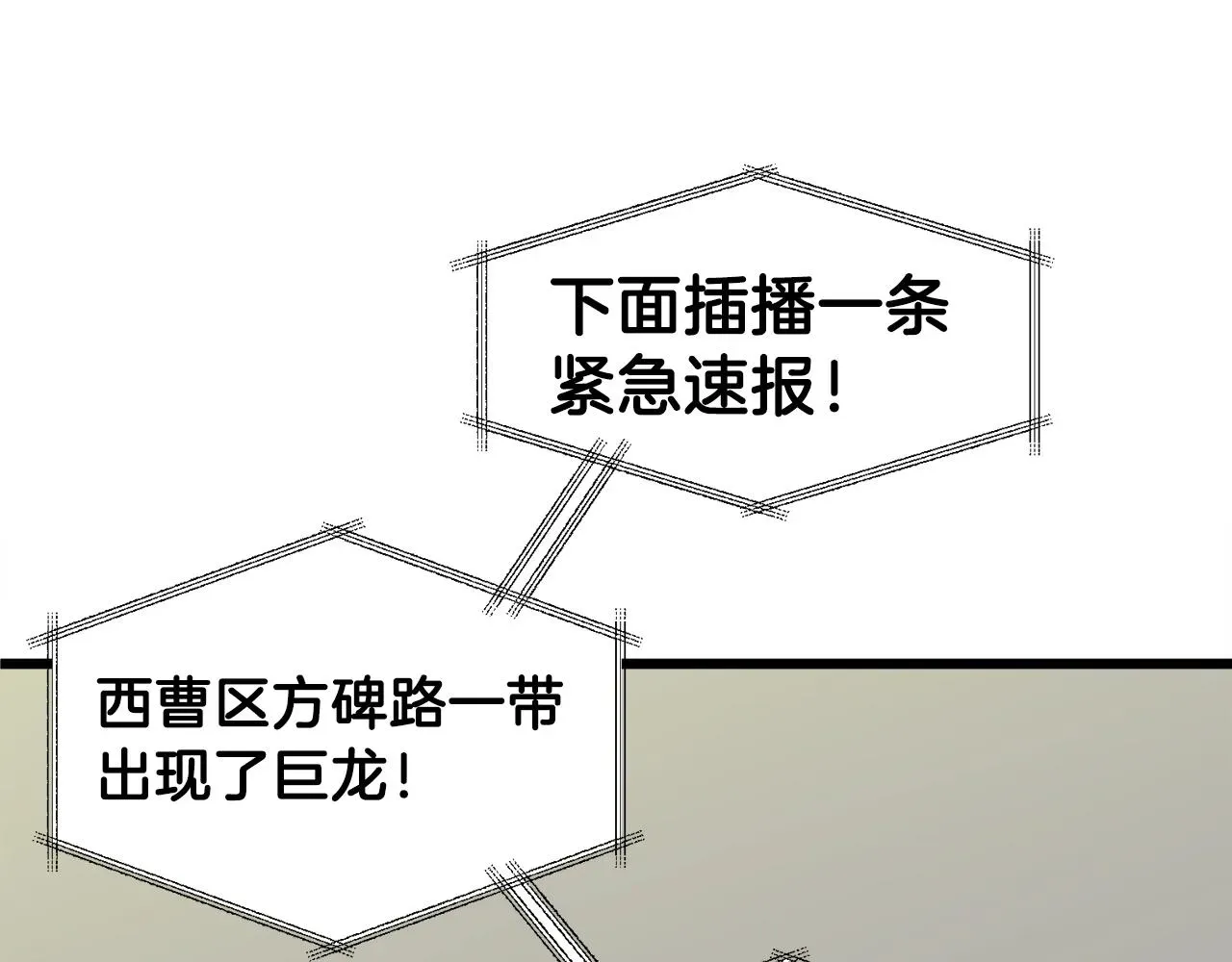 我爸太强了！ 第53话 猛龙出洞！ 第41页