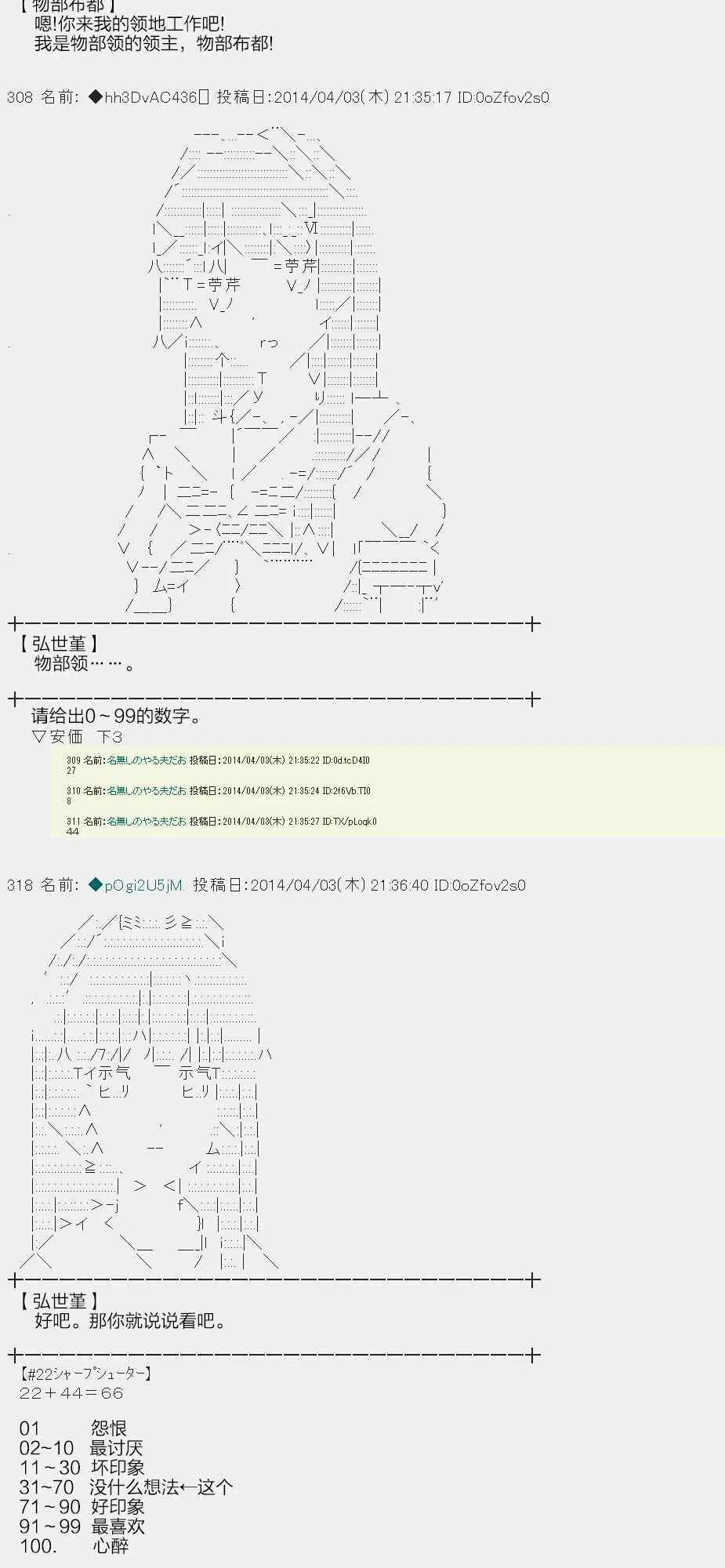 物部布都似乎做了四面楚歌领地的领主 一年目一月 第41页