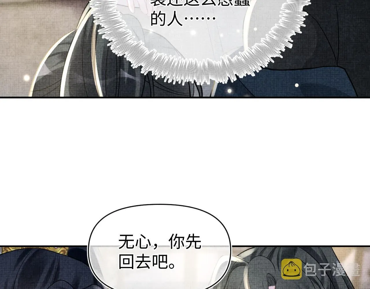 鲛人崽崽三岁啦 第55话 夜惊澜被偷袭?! 第41页