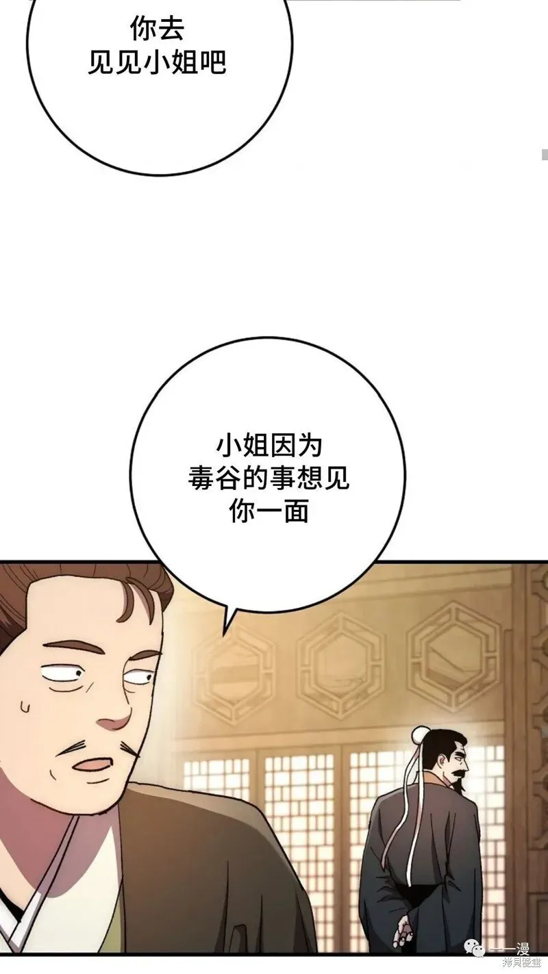 毒龙:修罗传说 第58话 第41页