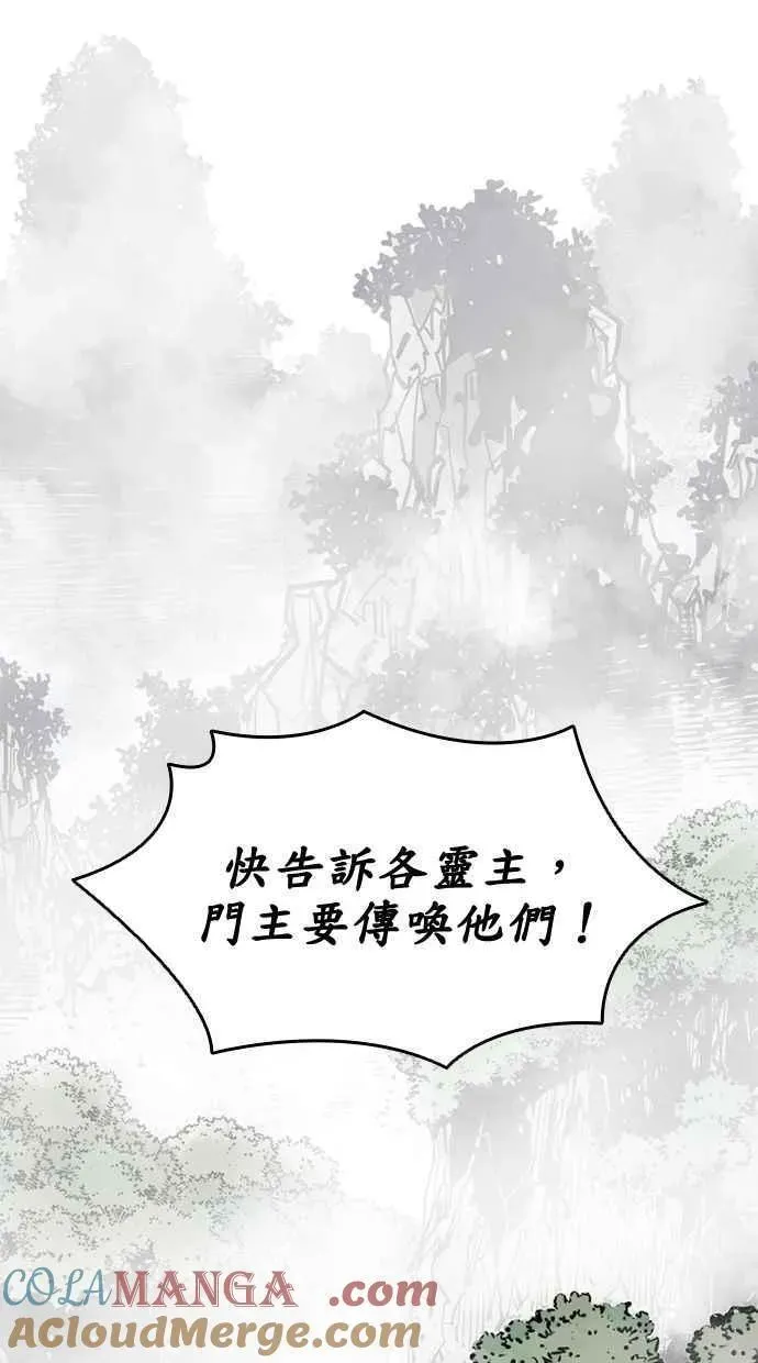 夺命刺客 第90话 第41页