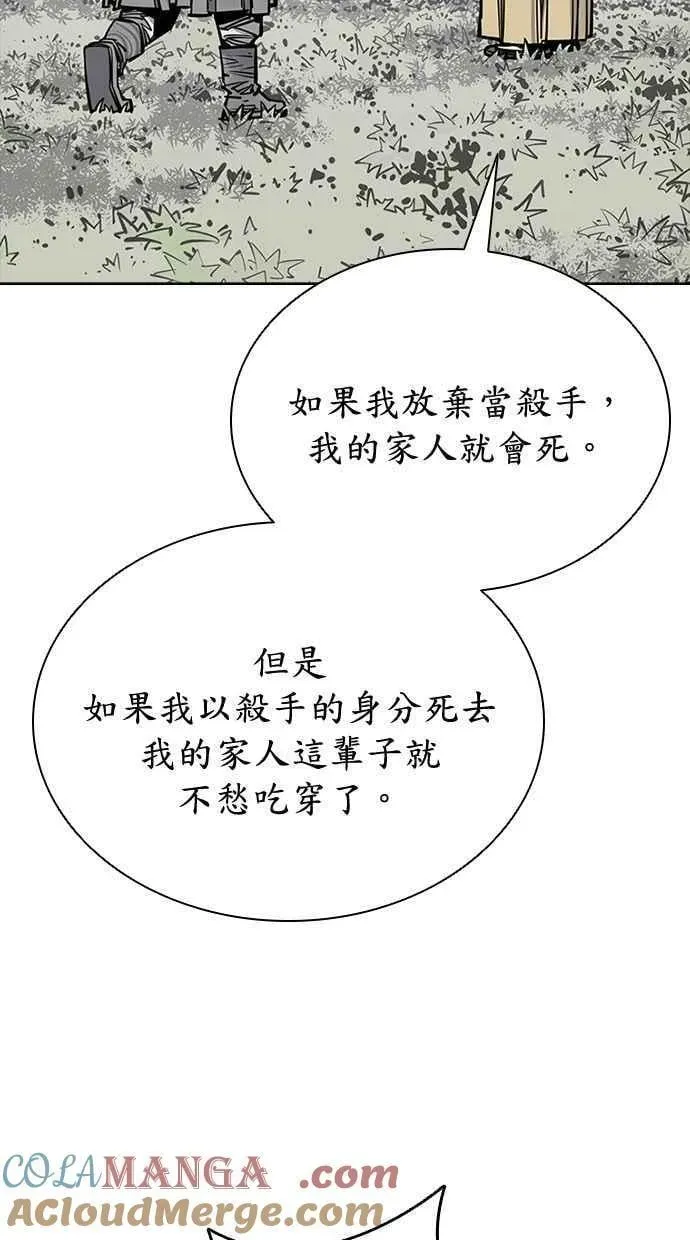 夺命刺客 第68话 第41页