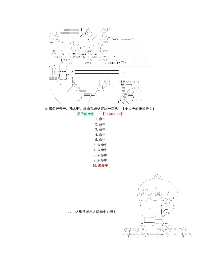 世纪末幻想乡最强救世主传说银之圣者篇 第1话 第41页