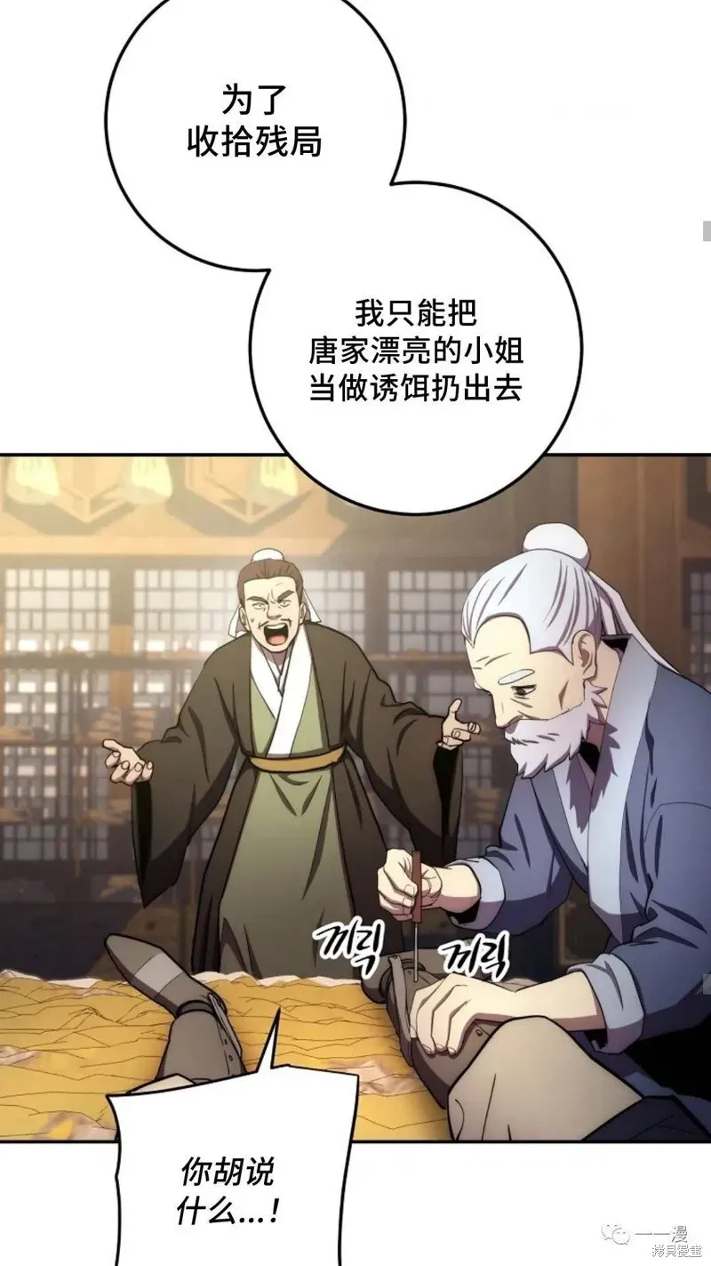 毒龙:修罗传说 第84话 第41页