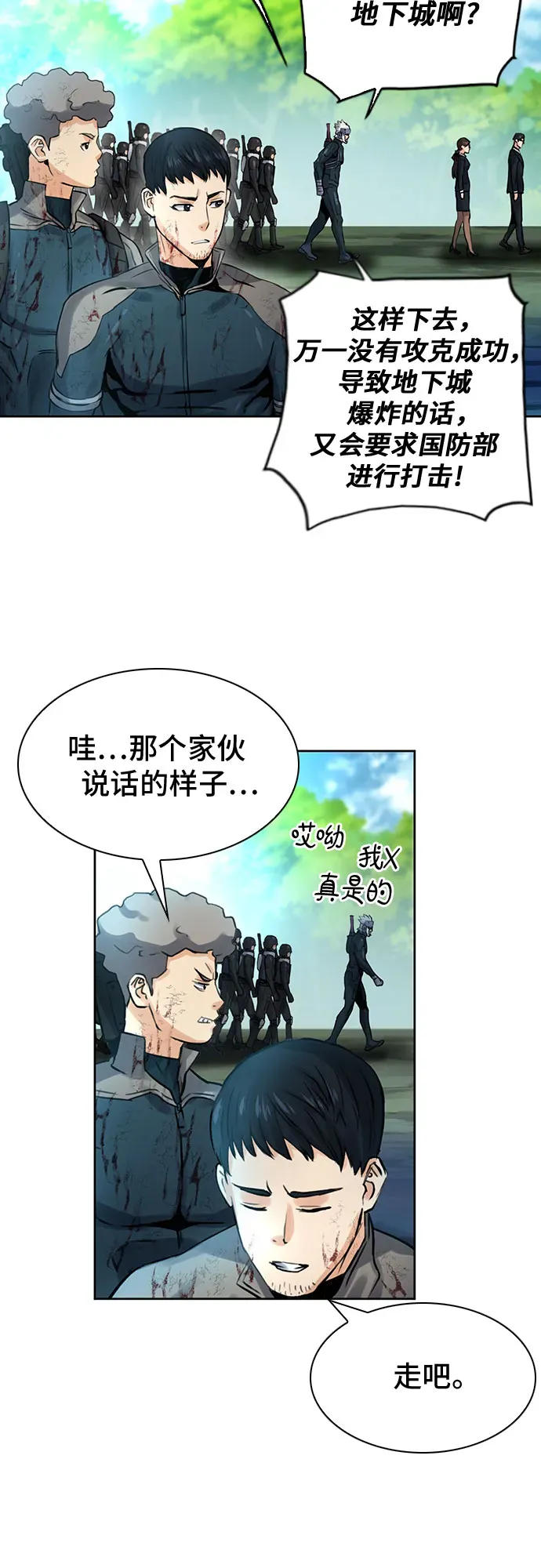 归来的异世界王者 第40话 第41页