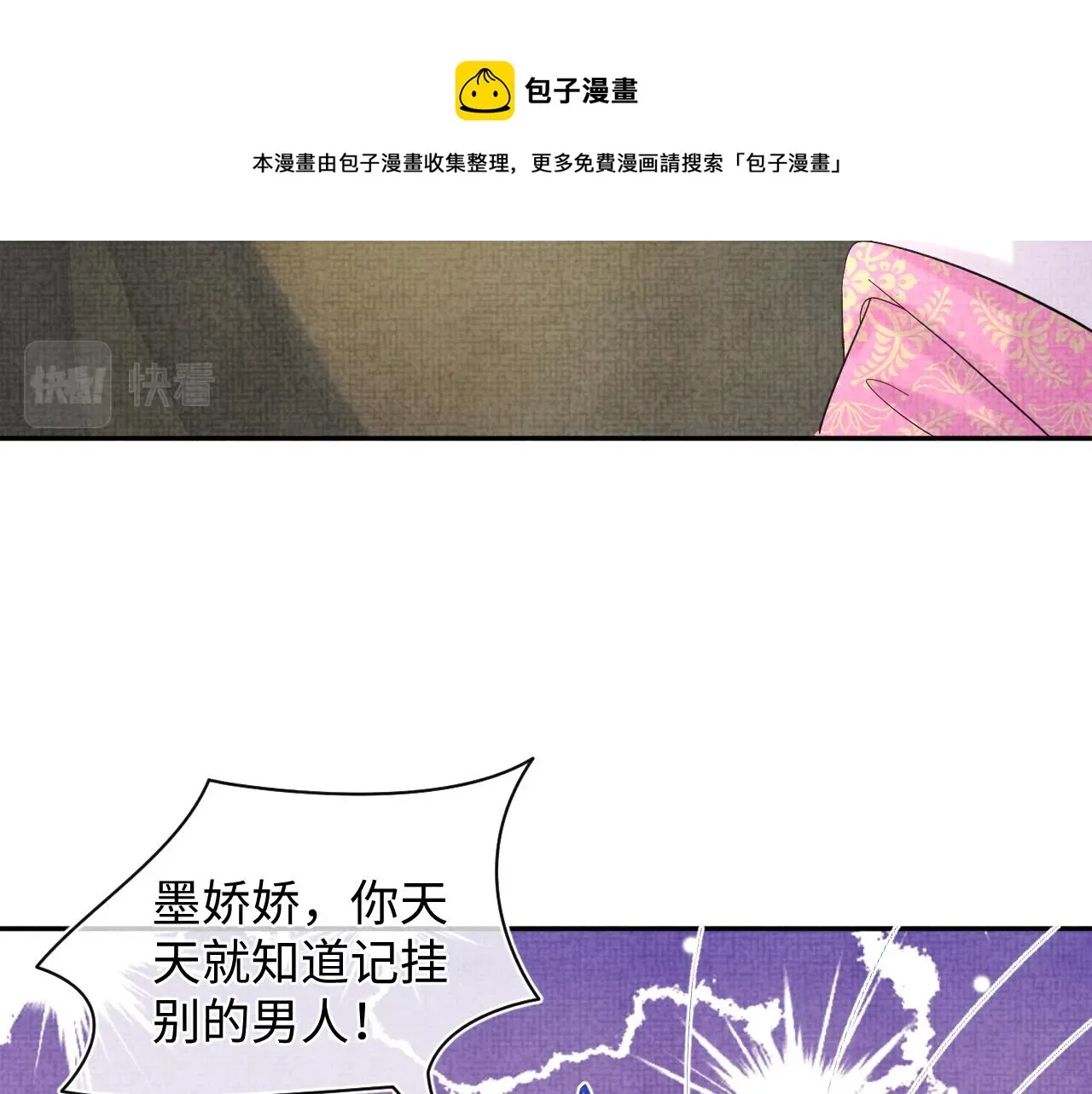 鲛人崽崽三岁啦 第66话  情感小助手上线 第41页