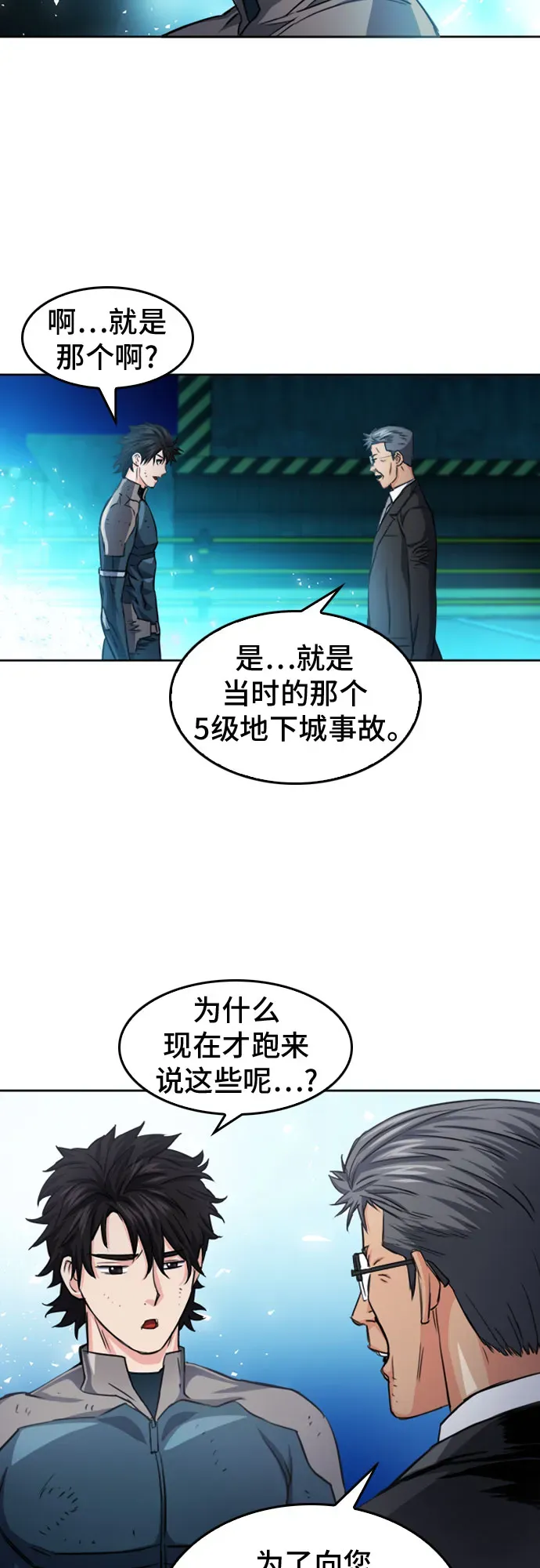 归来的异世界王者 第51话 第41页