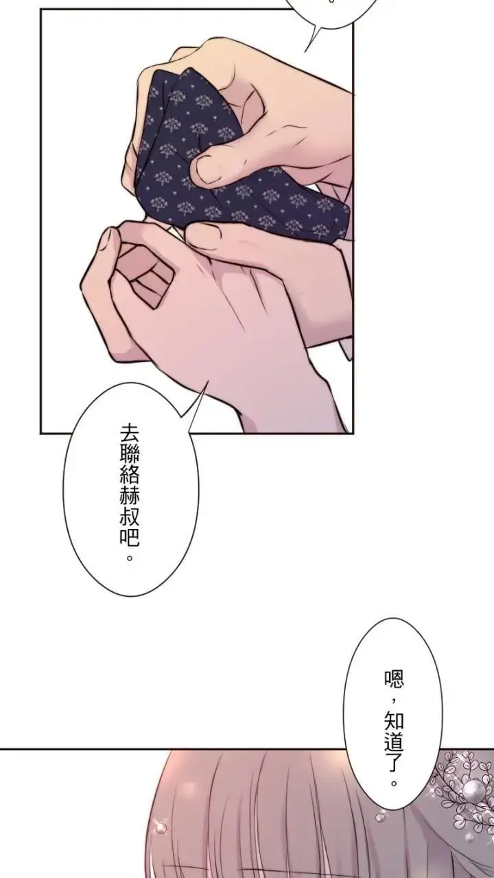 耳边蜜语 第37话 依赖我 第41页