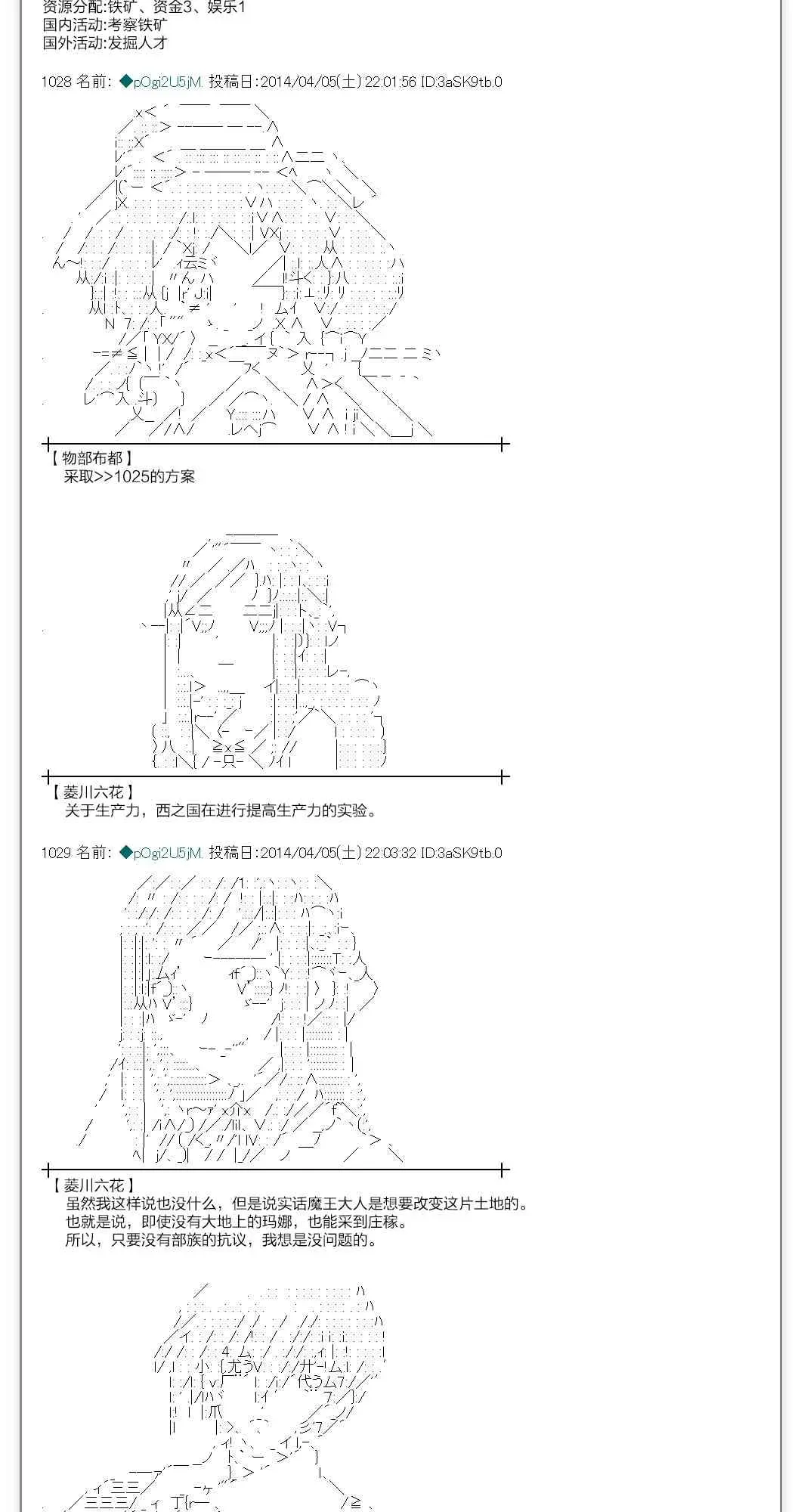 物部布都似乎做了四面楚歌领地的领主 一年目三月 第41页