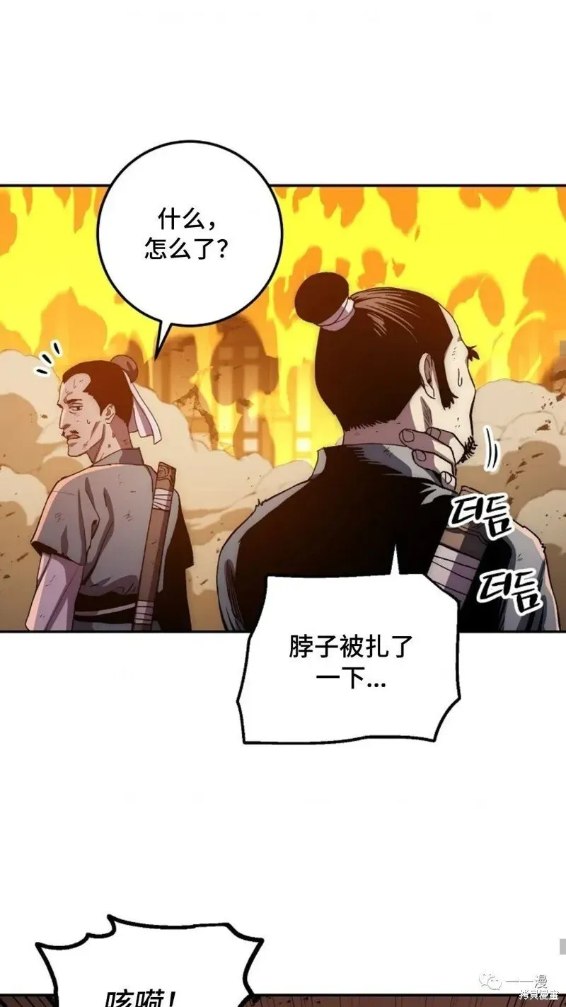 毒龙:修罗传说 第51话 第41页