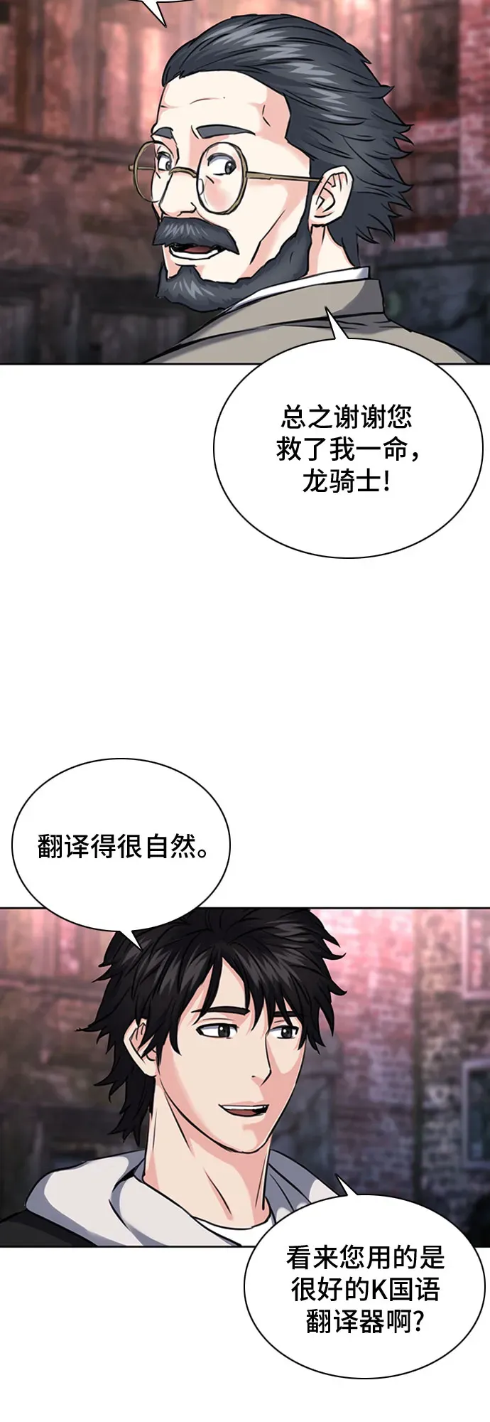 归来的异世界王者 第61话 第41页