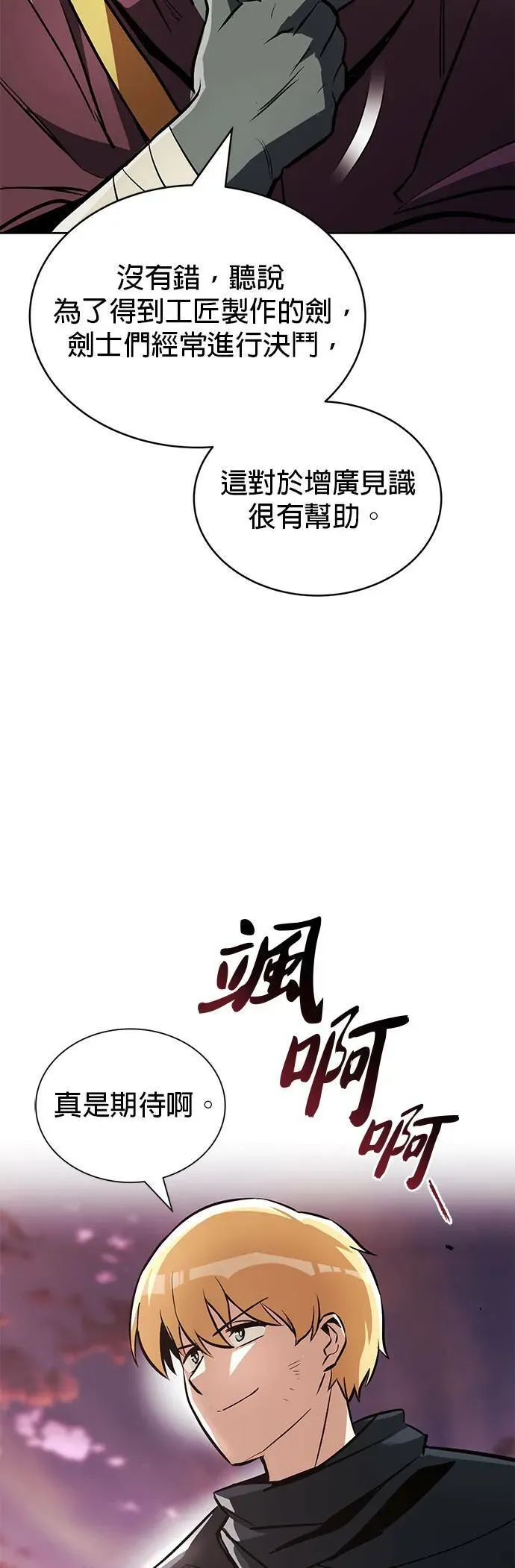 懒惰少爷的觉醒 第48话 第41页