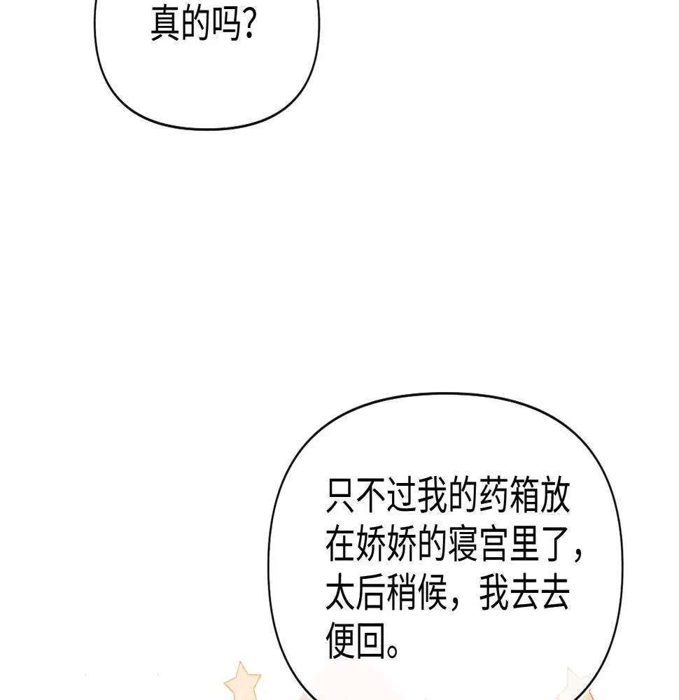 鲛人崽崽三岁啦 第157话 药箱被掉包？！ 第42页