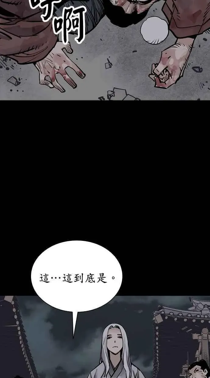 夺命刺客 第76话 第42页