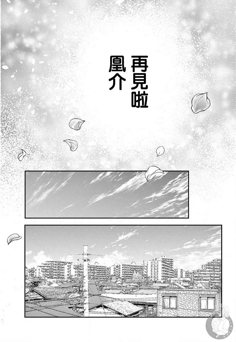 新娘的泡沫谎言 第3话 第42页