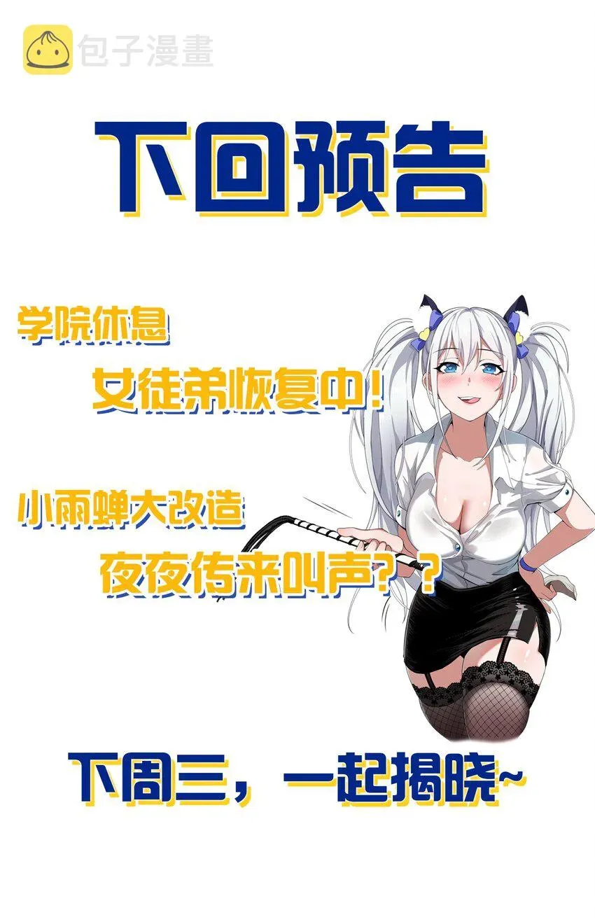 修炼成仙的我只想养成女徒弟 103 蒋家，从此除名！ 第42页