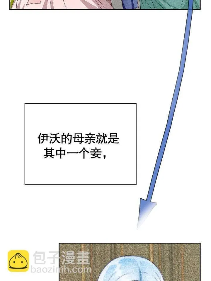 作为执着侍从活下来 第40话 第42页