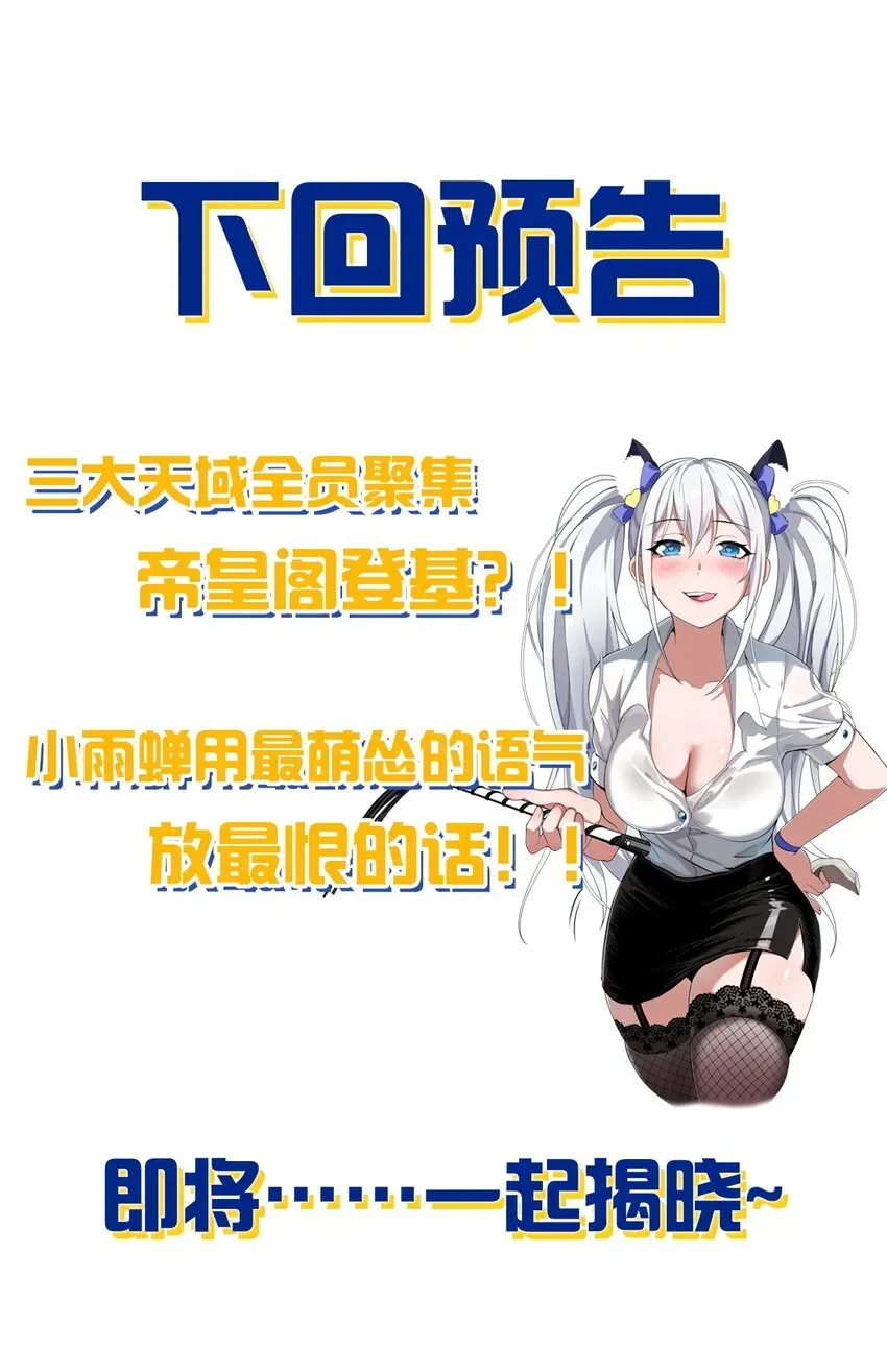 修炼成仙的我只想养成女徒弟 126 大师兄归来，全员前往帝皇阁 第42页