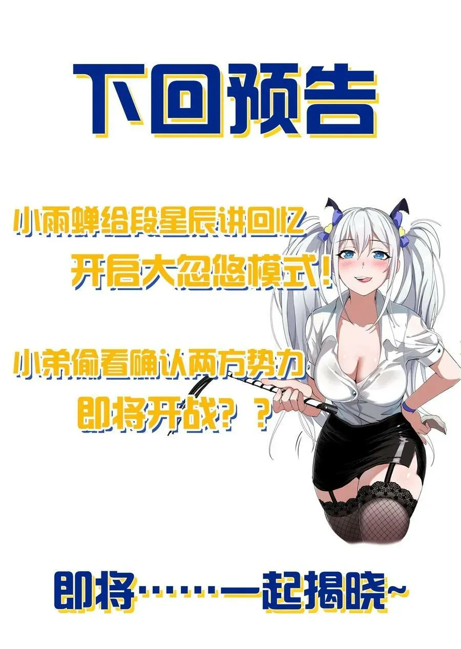 修炼成仙的我只想养成女徒弟 145 灯泡妹子失忆了？！ 第42页