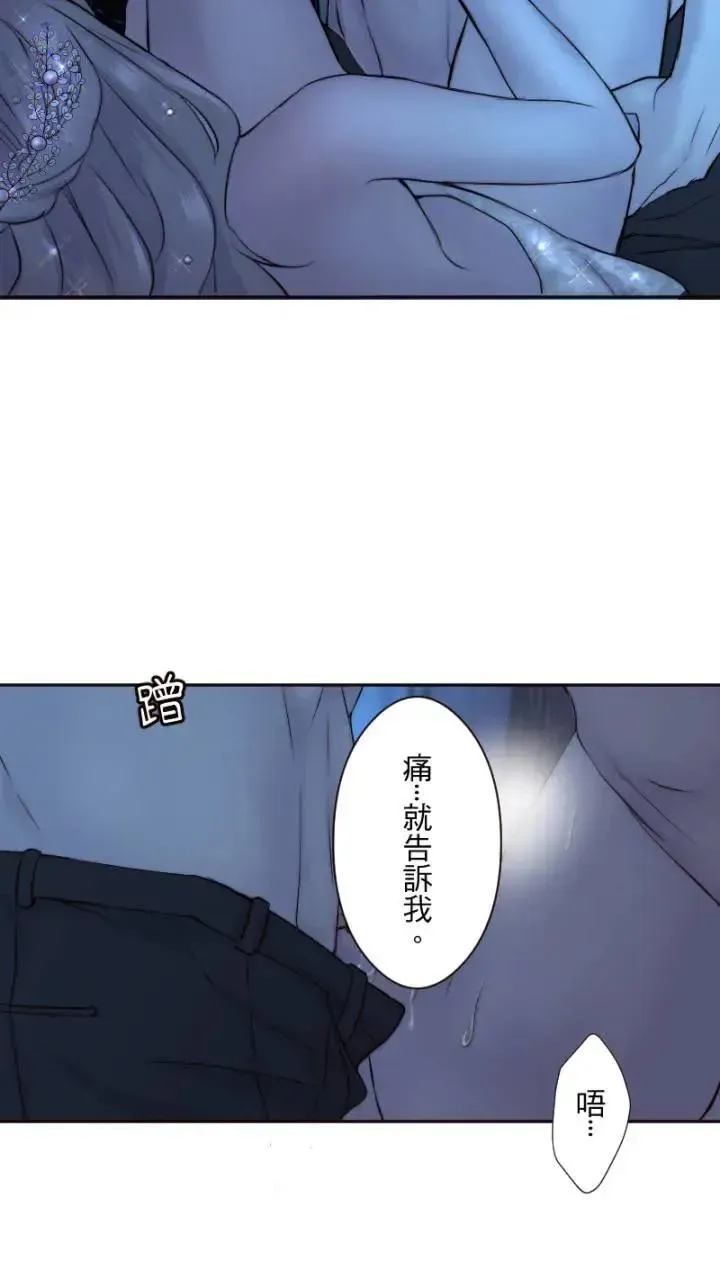 耳边蜜语 第39话 属于彼此 第42页