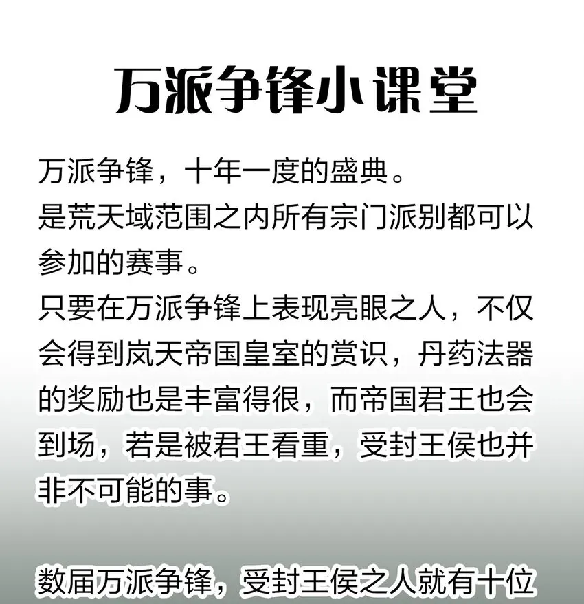 修炼成仙的我只想养成女徒弟 80 不可以欺负我们的师兄！ 第42页