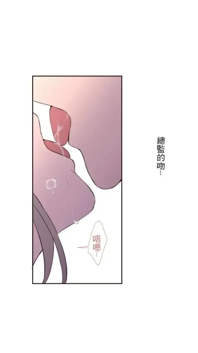 耳边蜜语 第75话 说你想要我 第42页