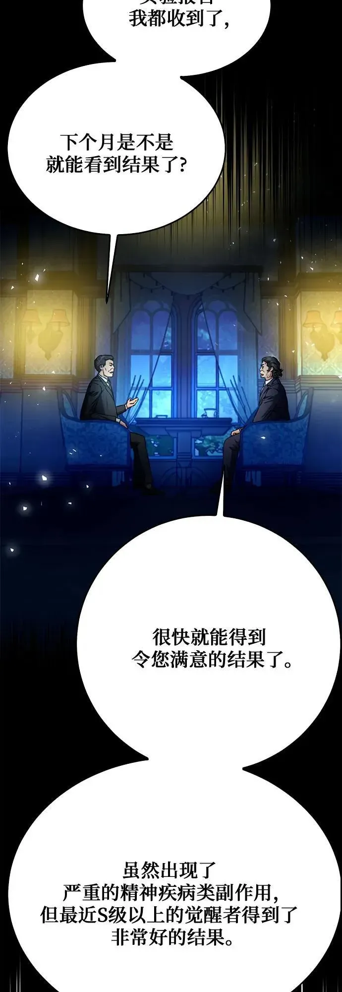 归来的异世界王者 第132话 第42页